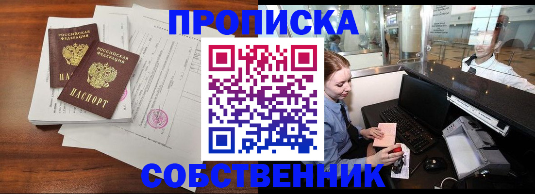 прописка законно в Кингисеппе